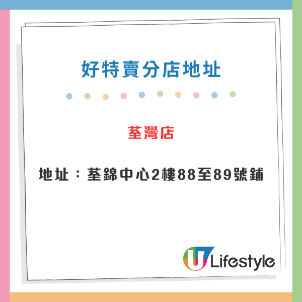 內地平價超市好特賣進駐沙田！逾10間分店零食/可樂/洗頭水$2起