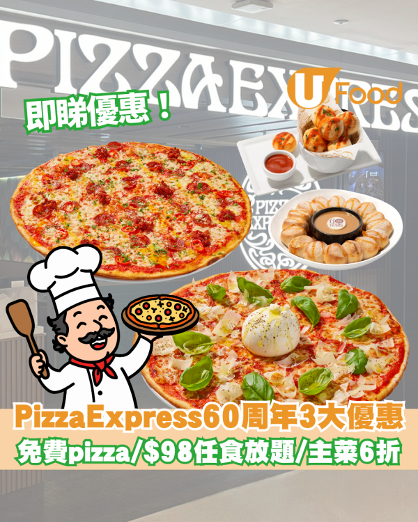 PizzaExpress 60周年至抵優惠 免費pizza/$98任食放題/主菜6折 即睇優惠！