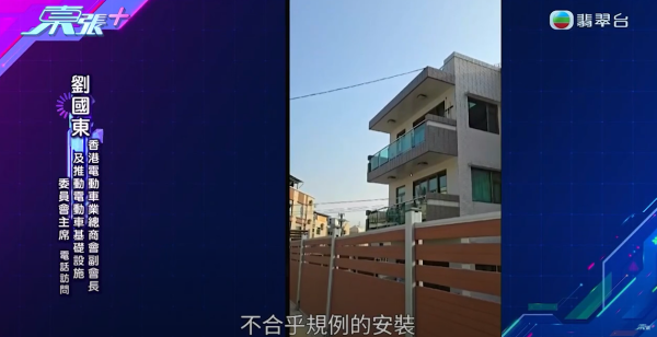 元朗村屋住戶橫跨整個空地駁電線，只為幫電動車充電，影片截圖，來源︰《東張西望》。