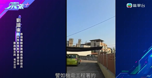 元朗村屋住戶橫跨整個空地駁電線，只為幫電動車充電，影片截圖，來源︰《東張西望》。