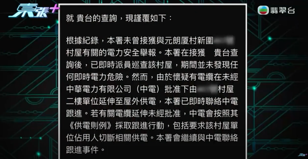 元朗村屋住戶橫跨整個空地駁電線，只為幫電動車充電，影片截圖，來源︰《東張西望》。