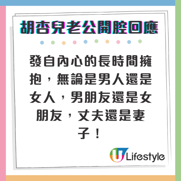 胡杏兒老公李承德夜場派對攬女斷正？熱情擁抱相片流出惹網民熱議