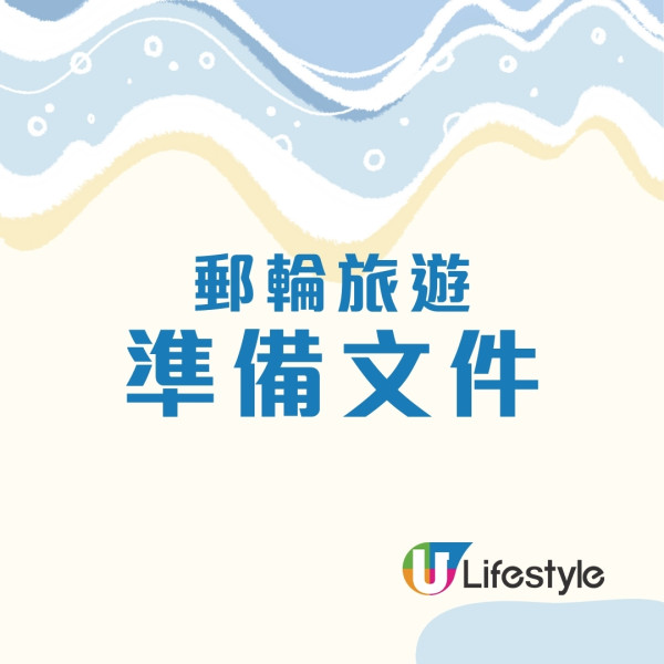 搭郵輪FAQ︱必讀郵輪旅遊懶人包！避開3位置防暈船 郵輪收護照原因？來不及上船怎辦？ 