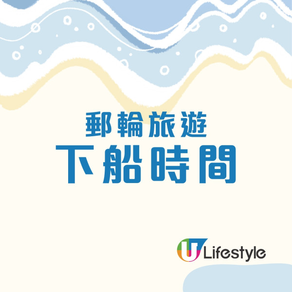 搭郵輪FAQ︱必讀郵輪旅遊懶人包！避開3位置防暈船 郵輪收護照原因？來不及上船怎辦？ 