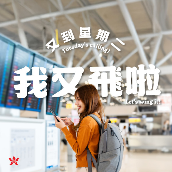 香港航空週二出發機票85折優惠!日本平機票來回連稅23起 大阪/沖繩/福岡/北海道