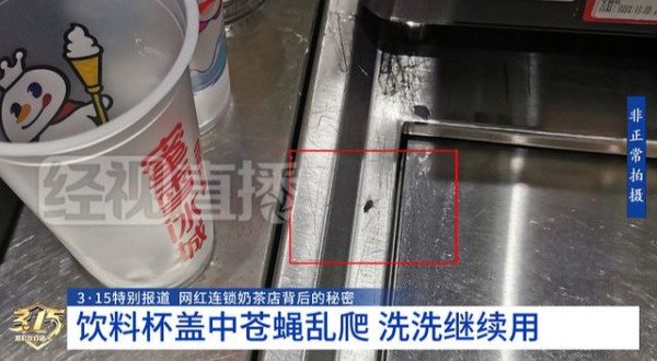 內地蜜雪冰城被揭用隔夜檸檬 店內衛生惡劣 網民護航：平咪得囉 