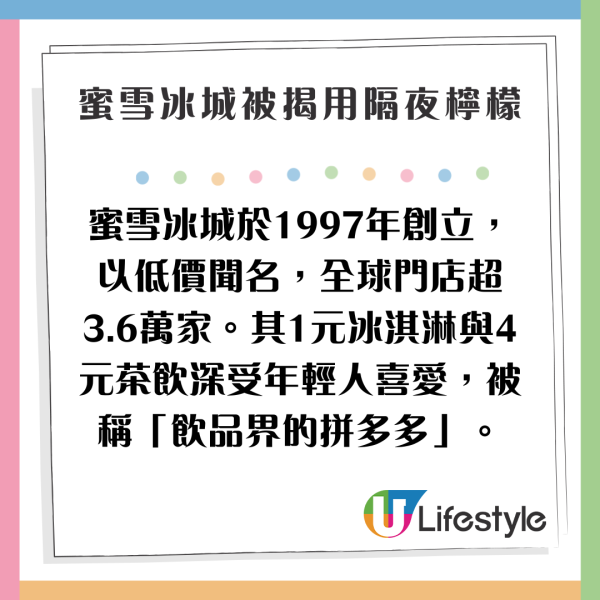 內地蜜雪冰城被揭用隔夜檸檬 店內衛生惡劣 網民護航：平咪得囉 