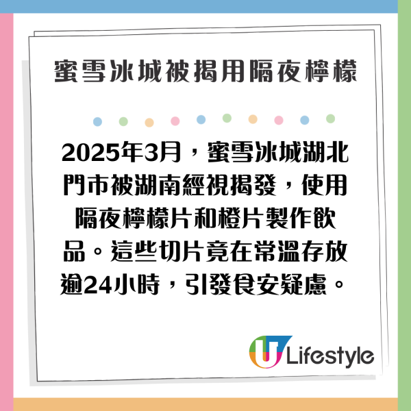 內地蜜雪冰城被揭用隔夜檸檬 店內衛生惡劣 網民護航：平咪得囉 