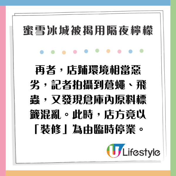內地蜜雪冰城被揭用隔夜檸檬 店內衛生惡劣 網民護航：平咪得囉 