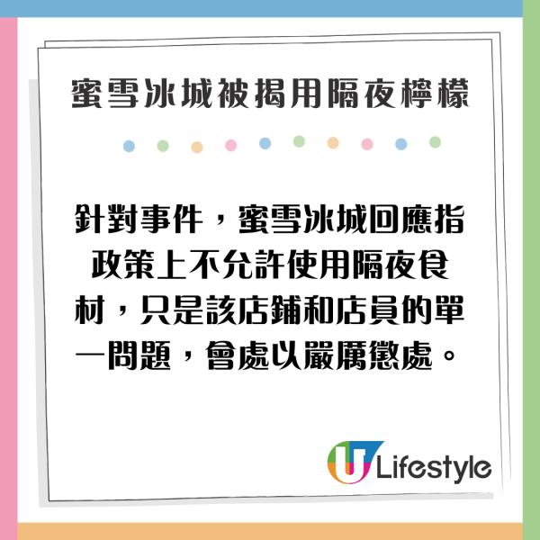 內地蜜雪冰城被揭用隔夜檸檬 店內衛生惡劣 網民護航：平咪得囉 