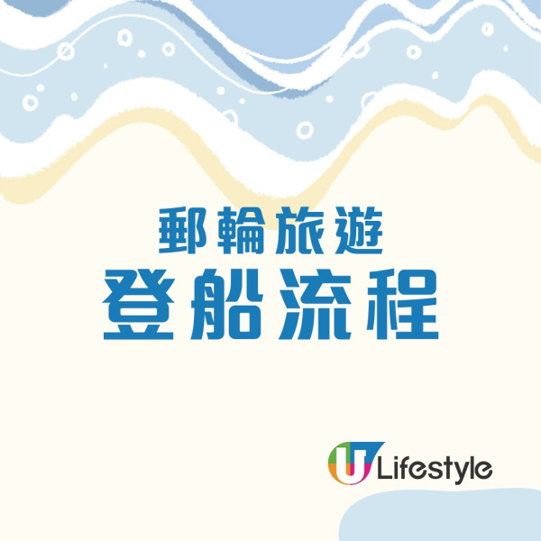 搭郵輪FAQ︱必讀郵輪旅遊懶人包！避開3位置防暈船 郵輪收護照原因？來不及上船怎辦？ 