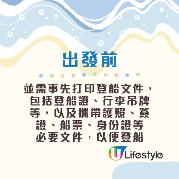 搭郵輪FAQ︱必讀郵輪旅遊懶人包！避開3位置防暈船 郵輪收護照原因？來不及上船怎辦？ 
