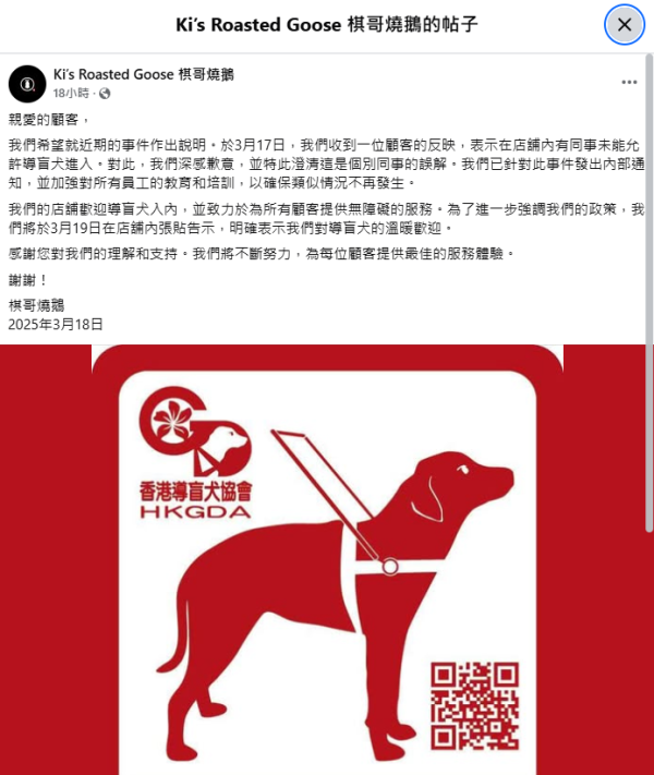知名燒味店拒導盲犬入內惹議 網民：永遠唔會幫襯／警員建議投訴平機會