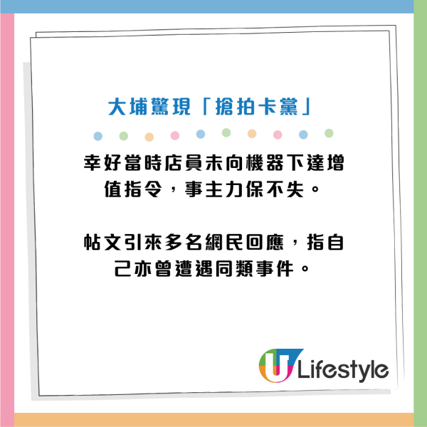 港人大埔便利店遇「搶拍卡黨」！飛身爭拍卡增值八達通！險中招網民：佢話想做呢件事...