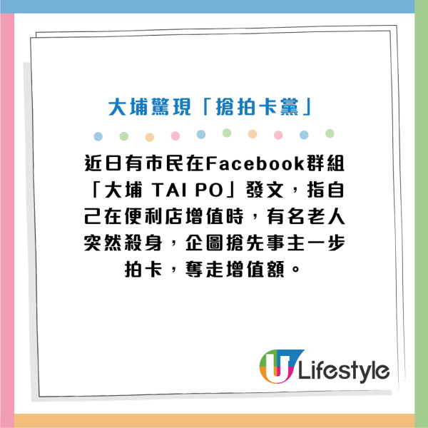 港人大埔便利店遇「搶拍卡黨」！飛身爭拍卡增值八達通！險中招網民：佢話想做呢件事...