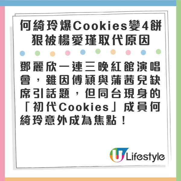 Cookies合體｜餅碎Elaine何綺玲被爆原本留得低做4餅 因一致命傷慘遭飛起被「呢位」取代？