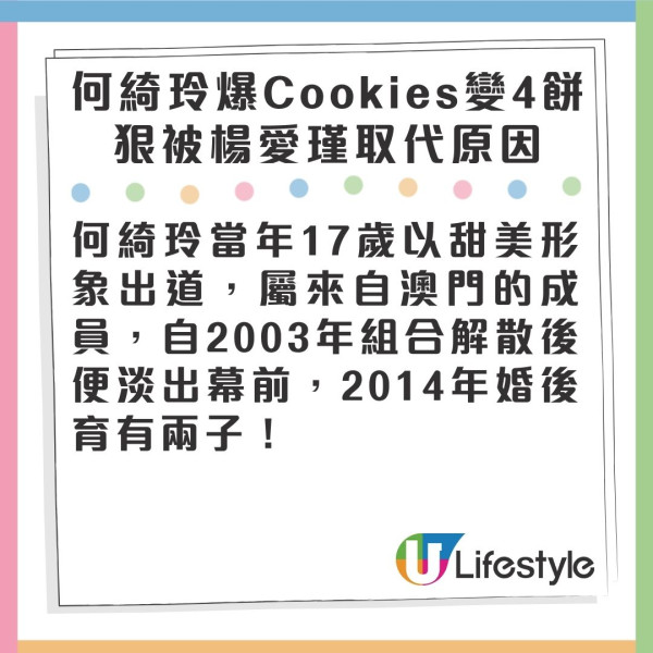 Cookies合體｜餅碎Elaine何綺玲被爆原本留得低做4餅 因一致命傷慘遭飛起被「呢位」取代？