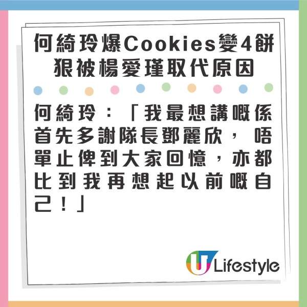 Cookies合體｜餅碎Elaine何綺玲被爆原本留得低做4餅 因一致命傷慘遭飛起被「呢位」取代？