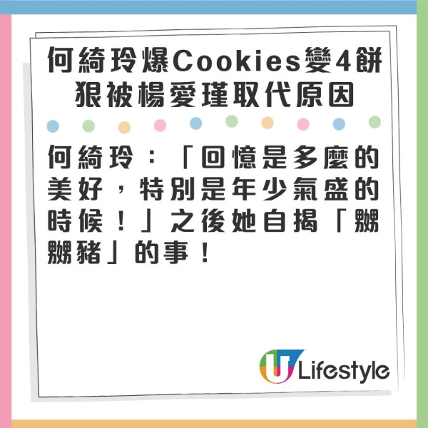 Cookies合體｜餅碎Elaine何綺玲被爆原本留得低做4餅 因一致命傷慘遭飛起被「呢位」取代？