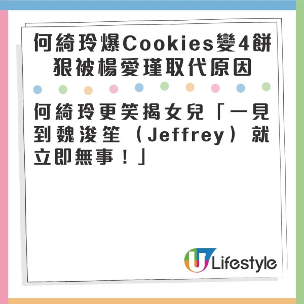 Cookies合體｜餅碎Elaine何綺玲被爆原本留得低做4餅 因一致命傷慘遭飛起被「呢位」取代？