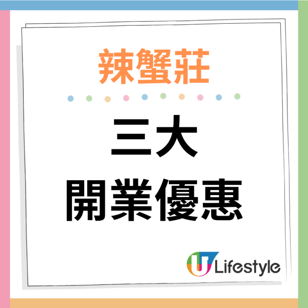 老字號食蟹專門店「辣蟹莊」觀塘重閞  限時3大開業優惠／10種鮮蟹食法