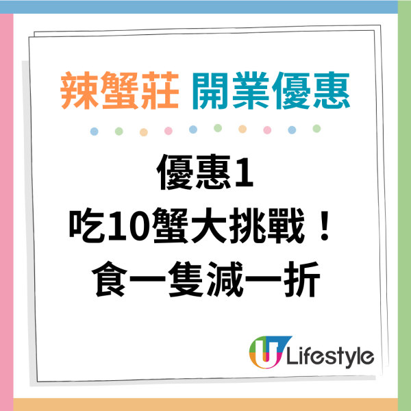老字號食蟹專門店「辣蟹莊」觀塘重閞  限時3大開業優惠／10種鮮蟹食法