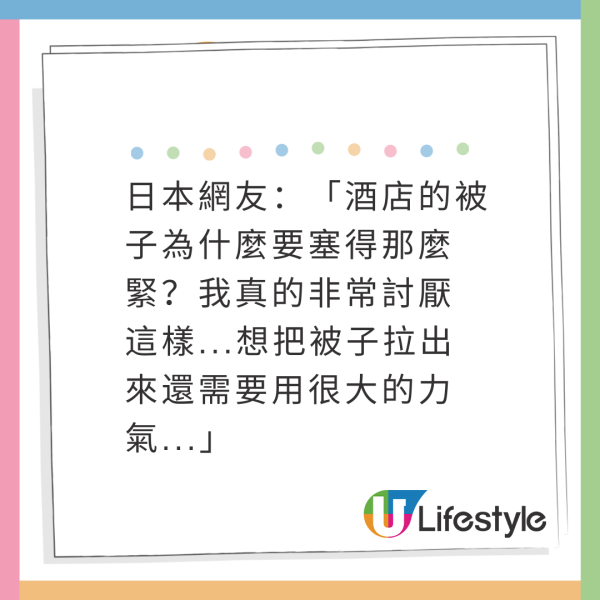 酒店棉被點解要攝喺床墊下？網友呻「超難拉」日媒揭背後原因！ 