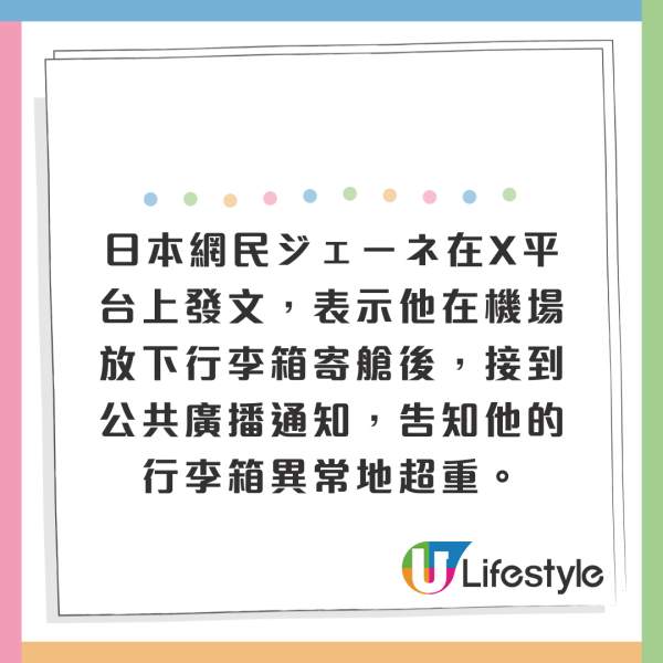 日男42kg超重行李被要求開箱檢查 驚見塞滿一款北海道名物  網民：究竟有幾好飲？ 