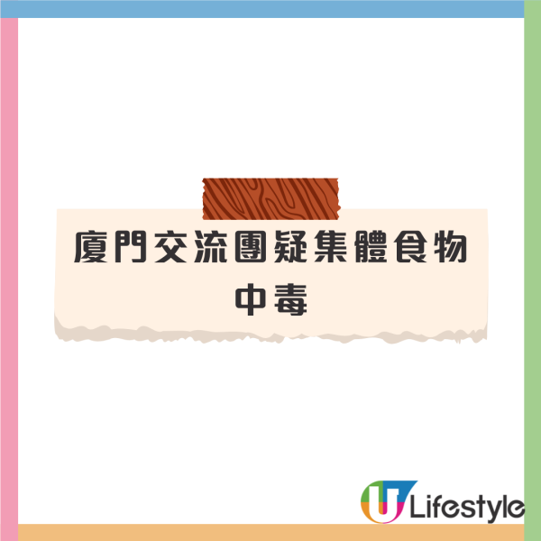 內地交流團疑爆連環食物中毒！逾130人出事共涉8間中學／衛生署：已通報內地