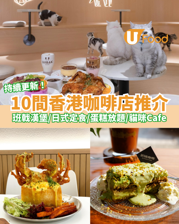 香港cafe｜10間隱世香港咖啡店推介 特色主題／坐得耐／打卡cafe歎精品咖啡蛋糕bagel