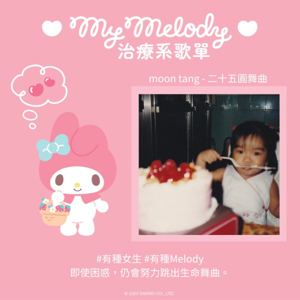 My Melody治癒系音樂Playlist！18首歌曲陪伴美好時刻