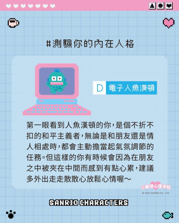 Sanrio心理測驗1秒測出內在人格！揀選最喜愛角色：水怪是和平主義者？