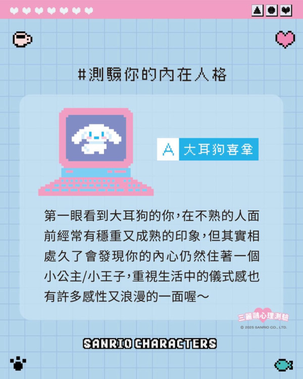 Sanrio心理測驗1秒測出內在人格！揀選最喜愛角色：水怪是和平主義者？