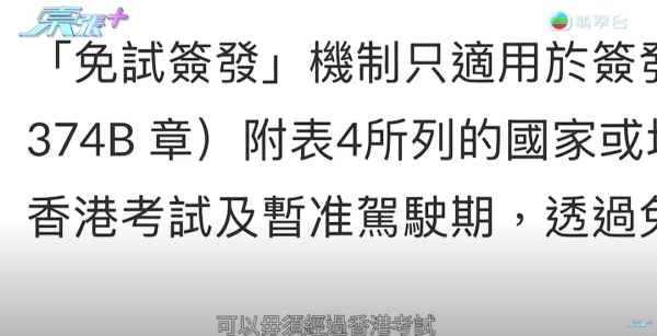 排隊黨湧現金鐘牌照事務處，來源︰《東張西望》。