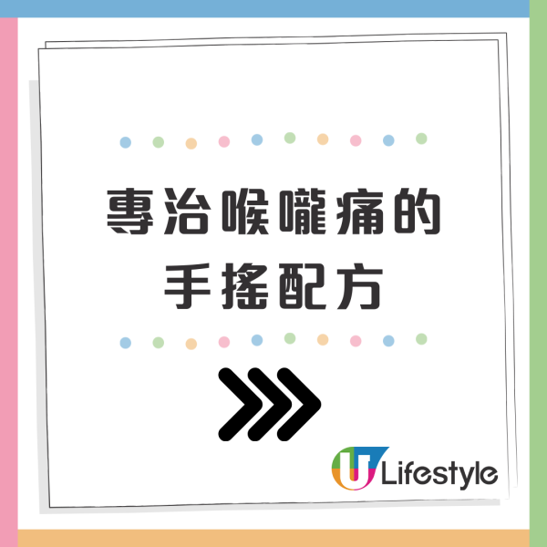 台灣爆紅止喉嚨痛手搖神飲 助緩解咳嗽 日賣逾5萬杯！2配方屋企自製都得 