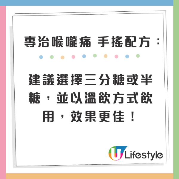 台灣爆紅止喉嚨痛手搖神飲 助緩解咳嗽 日賣逾5萬杯！2配方屋企自製都得 