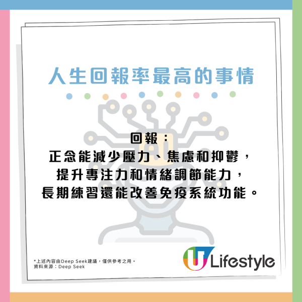 Deep Seek建議人生回報率最高的21件事！收入至少10%用於二個關鍵方面？