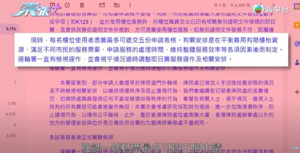 排隊黨湧現金鐘牌照事務處，來源︰《東張西望》。