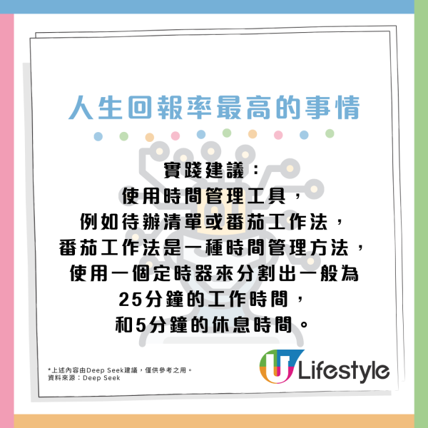 Deep Seek建議人生回報率最高的21件事！收入至少10%用於二個關鍵方面？