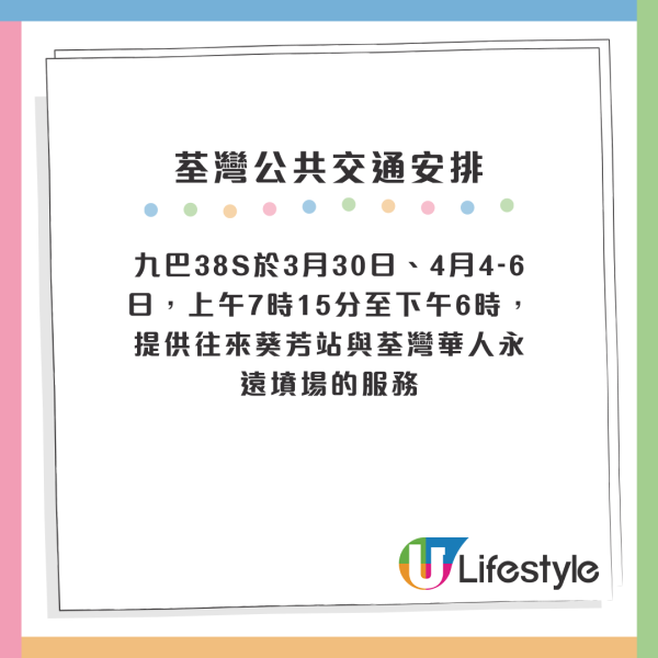 清明節2025特別交通措施/封路安排 附華永/政府墳場開放時間/化寶爐預約方法