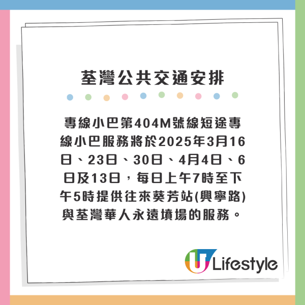 清明節2025特別交通措施/封路安排 附華永/政府墳場開放時間/化寶爐預約方法