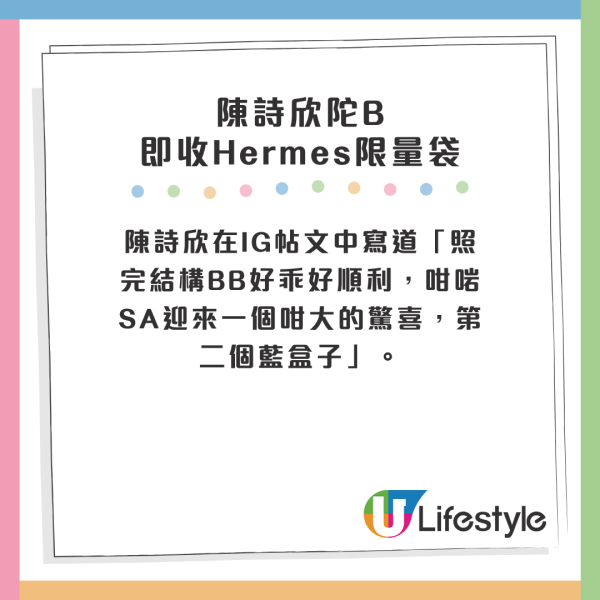 陳詩欣在IG帖文中寫道「照完結構BB好乖好順利，咁啱SA迎來一個咁大的驚喜，第二個藍盒子」。