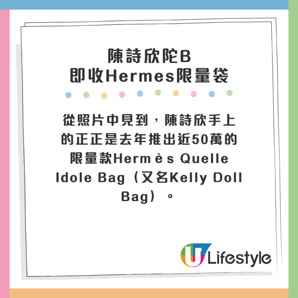 從照片中見到，陳詩欣手上的正正是去年推出近50萬的限量款Hermès Quelle Idole Bag（又名Kelly Doll Bag）。
