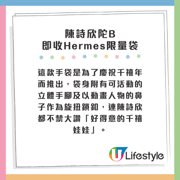 這款手袋是為了慶祝千禧年而推出，袋身附有可活動的立體手腳及以動畫人物的鼻子作為旋扭鎖釦，連陳詩欣都不禁大讚「好得意的千禧娃娃」。