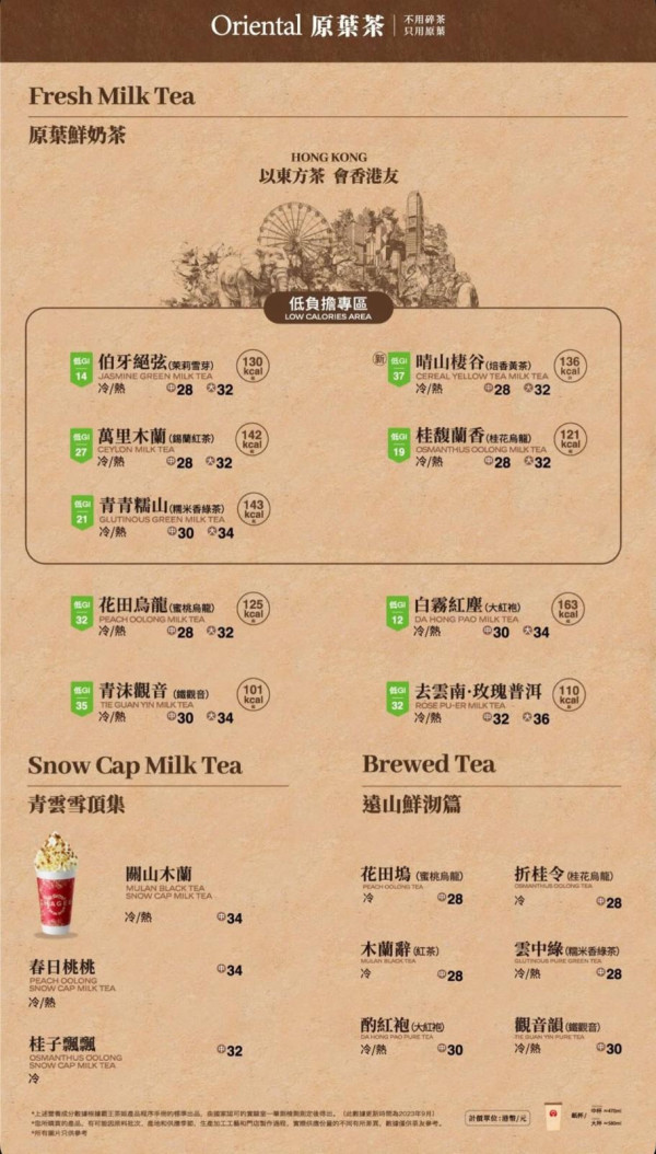 霸王茶姬快閃第2杯半價！指定人士尊享優惠／全店飲品適用