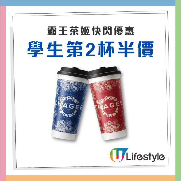 霸王茶姬快閃第2杯半價！指定人士尊享優惠／全店飲品適用