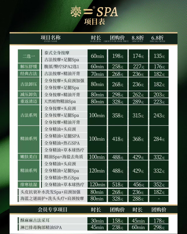 深圳泰二SPA· 泰Time按摩推薦!森林風裝修!福田/羅湖分店交通方便