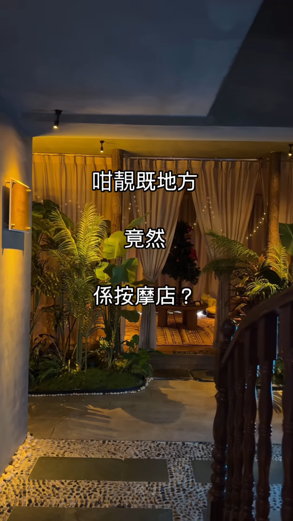 深圳泰二SPA· 泰Time按摩推薦!森林風裝修!福田/羅湖分店交通方便