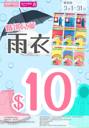 精選兒童雨衣$10。（圖片來源︰Facebook@AEON Stores Hong Kong )