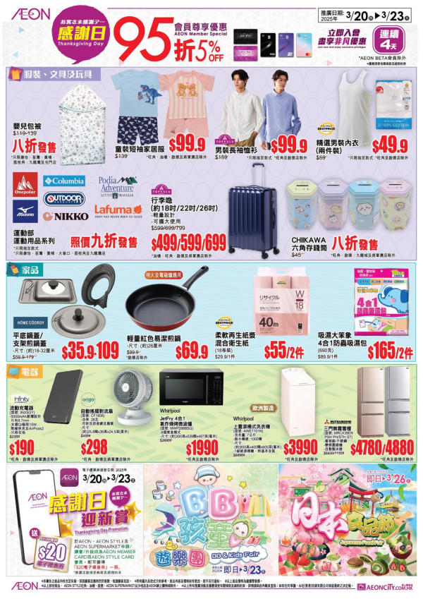 AEON感謝日｜LIVING PLAZA／DAISO JAPAN 8大優惠！買滿$50即減$10！指定商品半價／買1送1／$10一口價！